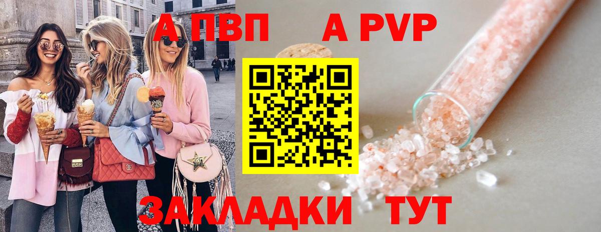Киселёвск  Альфа ПВП Crystall  APVP мука  сколько стоит  APVP VHQ  Вход с VPN 