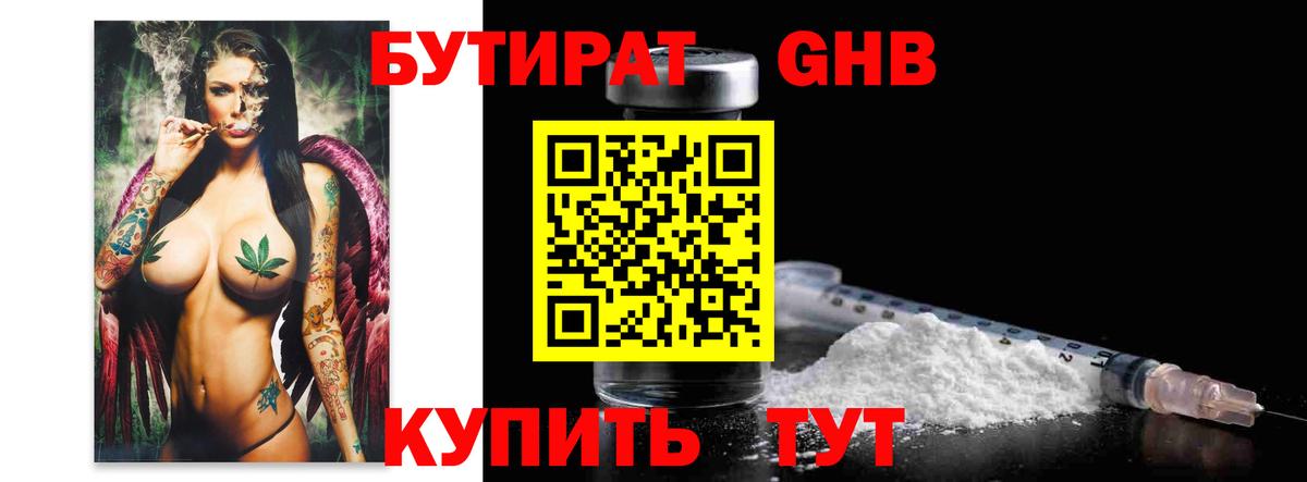 Бутират 1.4BDO Киселёвск