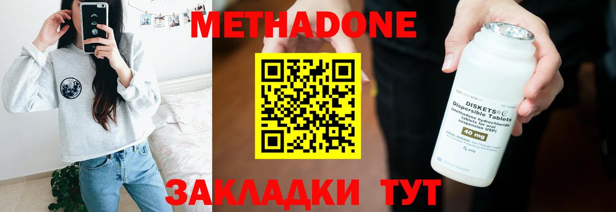 Киселёвск  Метадон мёд  МЕТАДОН methadone  Вход с VPN 